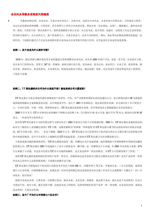 企业风水导致企业效益天差地别
