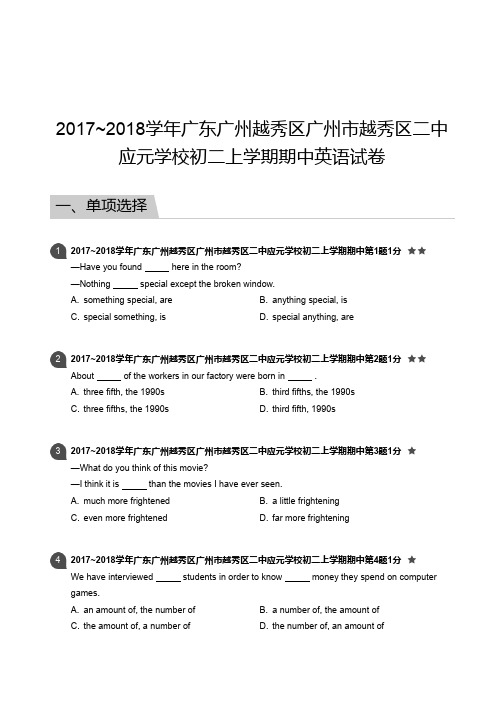 2017_2018学年广东广州越秀区广州市越秀区二中应元学校初二上学期期中英语试卷