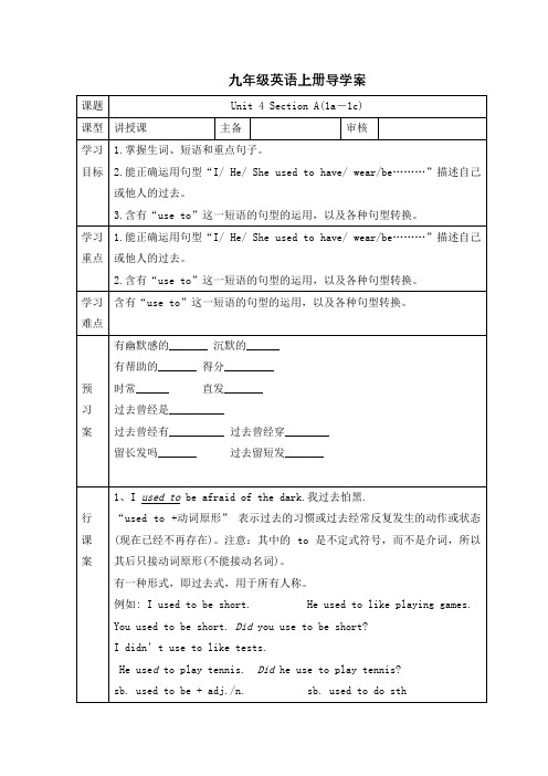 _Unit 4 Section A(1a-1c) 导学案  人教版九年级英语全册