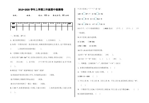 最新2019年冀教版三年级数学上册期中测试卷(有答案)(精校版)