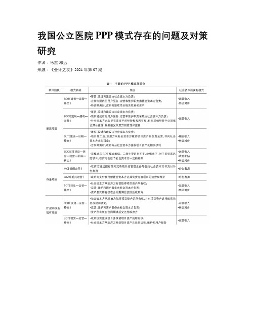 我国公立医院PPP模式存在的问题及对策研究