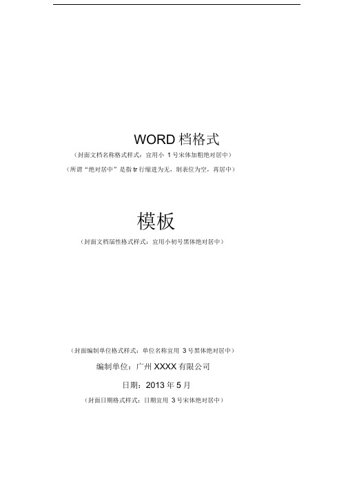 WORD文档格式和序号模板及应用技巧