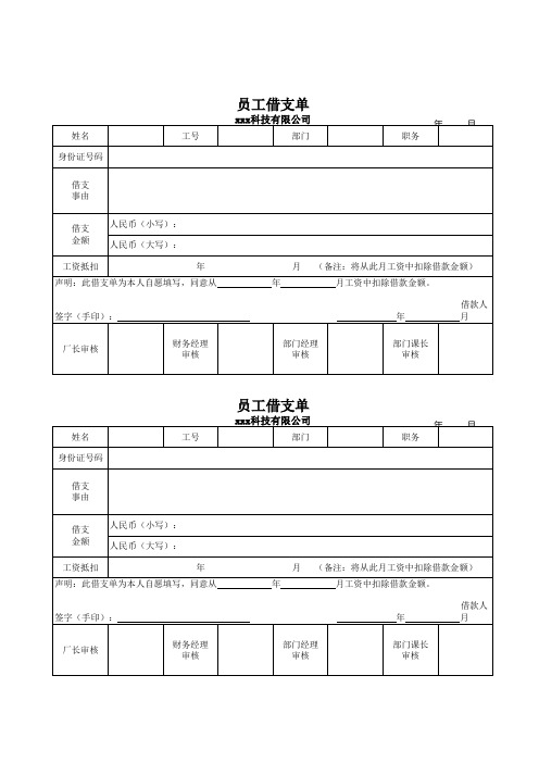 员工借支单