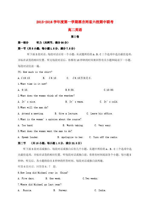 高二英语上学期期中联考试题无答案