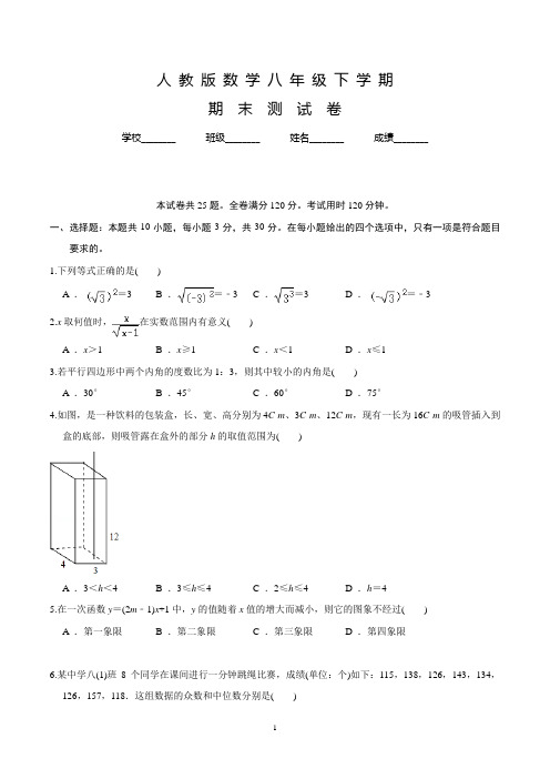 数学八年级下学期《期末检测卷》附答案