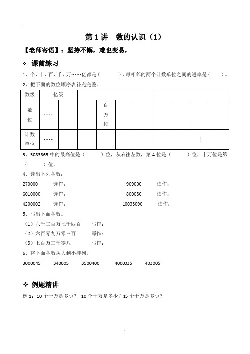 四年级 第1讲 大数的认识(1)