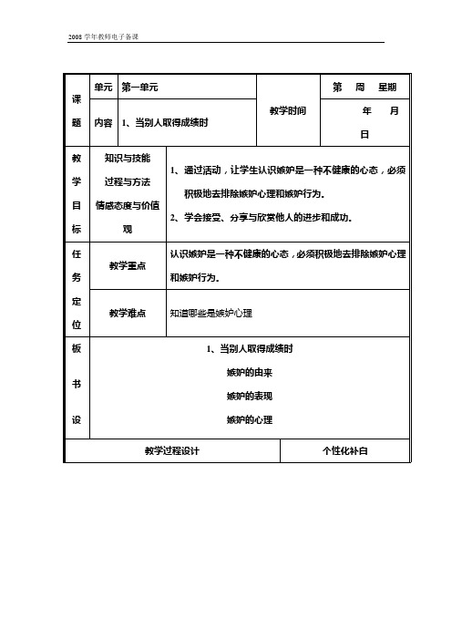 五上综地《人、自然、社会》上册