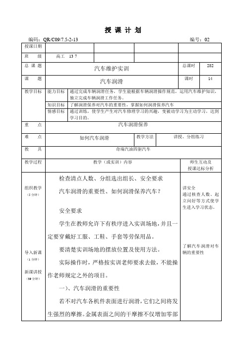 教案2汽车润滑