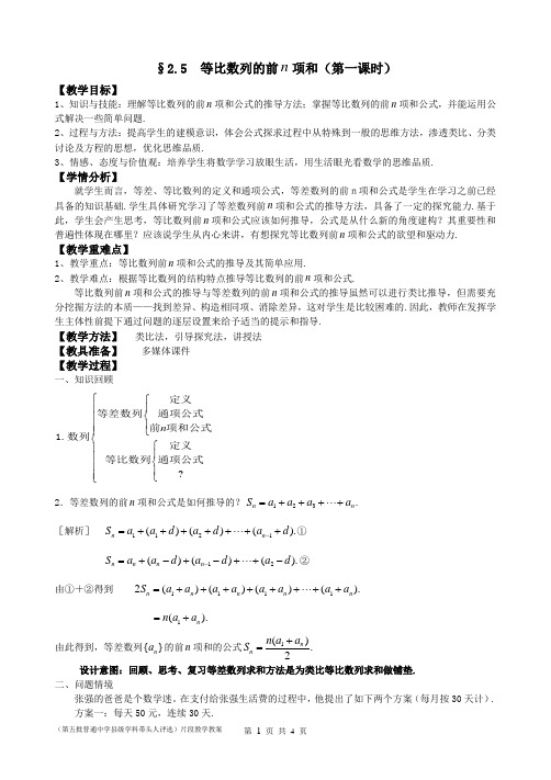 §2.5等比数列的前n项和教案和课件