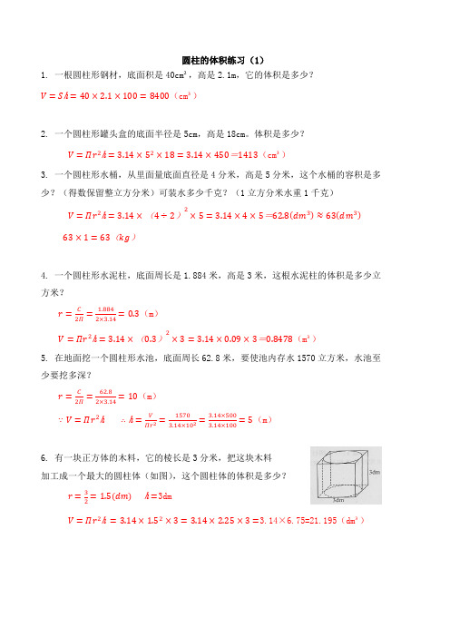 圆柱的体积练习