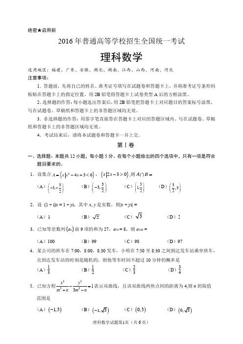 2016年高考全国Ⅰ卷理科数学试题(含答案解析)