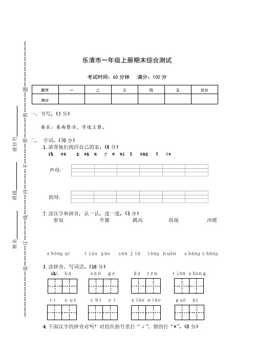 (部编)乐清市一年级上册期末综合测试含答案