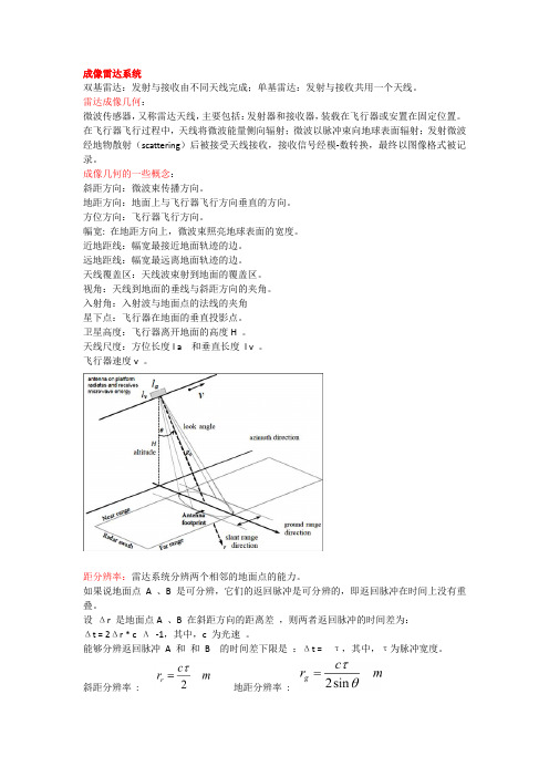 微波遥感考点整理