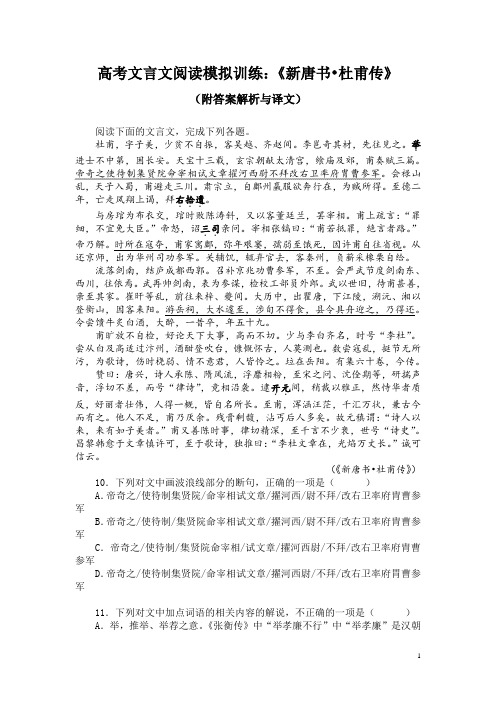 高考文言文阅读模拟训练：《新唐书-杜甫传》(附答案解析与译文)