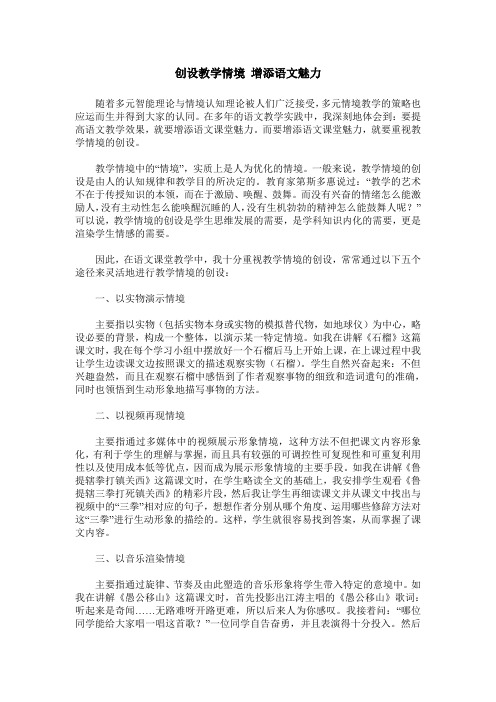 创设教学情境 增添语文魅力