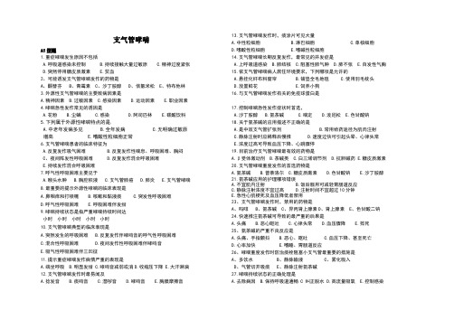 内科护理学呼吸系统练习题