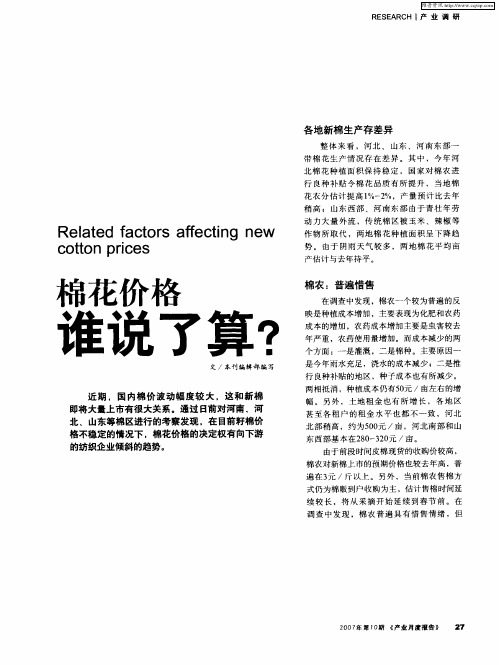 棉花价格谁说了算?