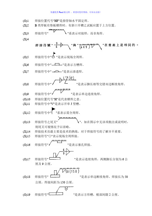 焊接符号大全Word版