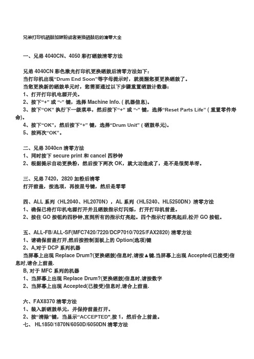 打印维修有福啦-打印机硒鼓加碳粉或者更换硒鼓后的清零大全