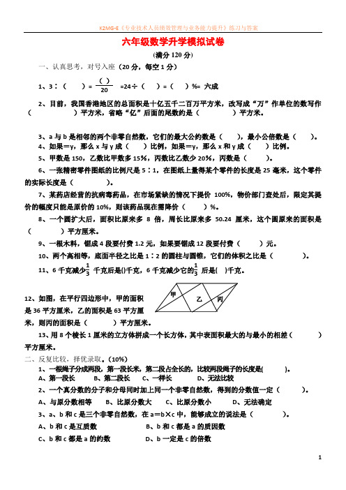 2011年数学小升初数学模拟试卷附答案[1]