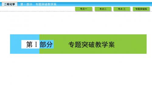 2018金版新学案大二轮高中化学3.11复习课件