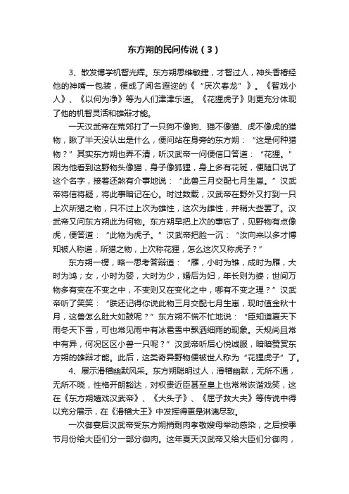 东方朔的民间传说（3）