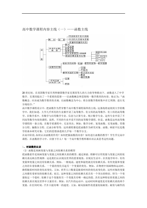 完整word版高中数学课程内容主线函数