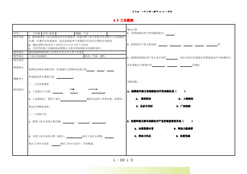 八年级地理上册 4.3 工业教案 (新版)新人教版