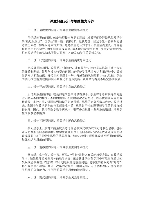 课堂问题设计与思维能力培养