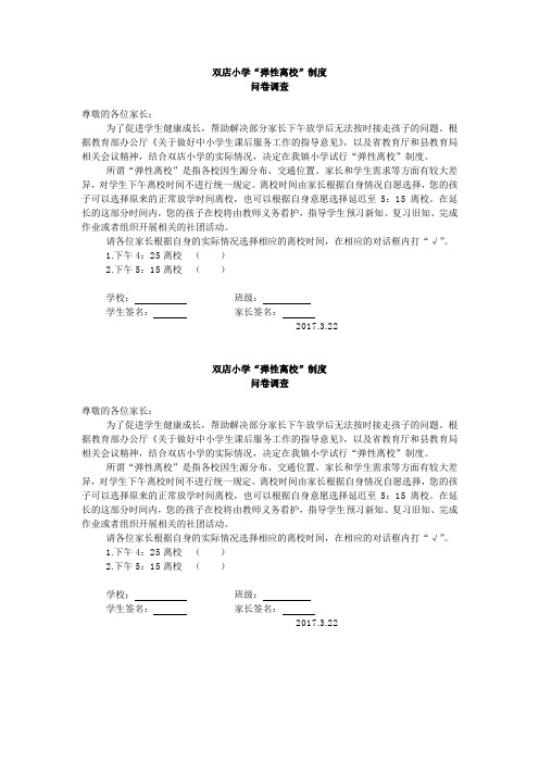 告家长一封信弹性放学