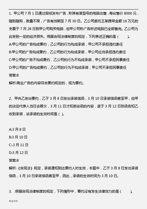 经济法第九章合同法律制度年版