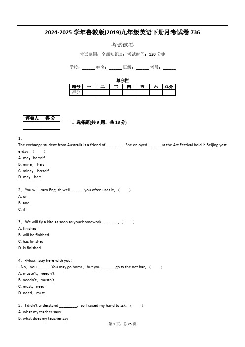 2024-2025学年鲁教版(2019)九年级英语下册月考试卷736