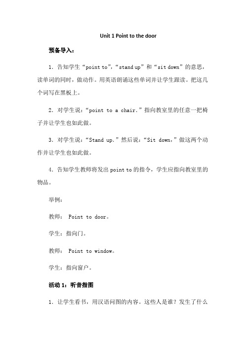 模块3Unit1Pointtothedoor
