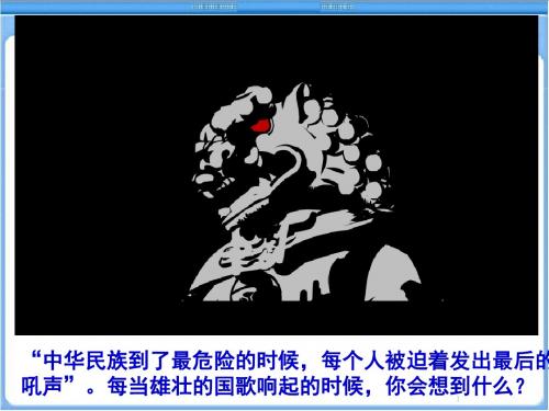 弘扬和培育民族精神 课件 23 人教版 - 人教版九年级全册
