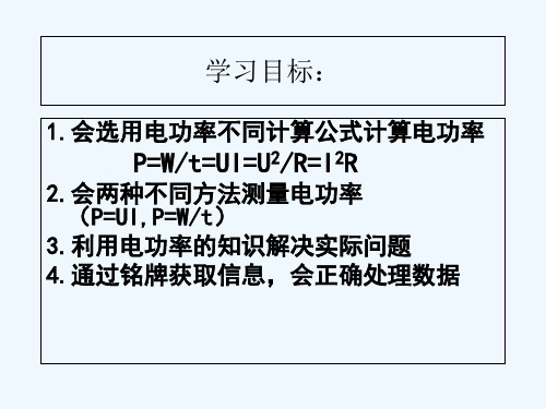 探究串并联电路实际电功率规律ppt课件