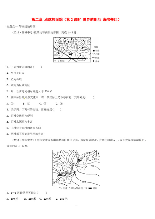 2019年中考地理总复习七上第二章地球的面貌第2课时世界的地形海陆变迁真题演练湘教版(含答案)