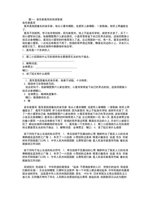 音乐家聂耳的阅读答案