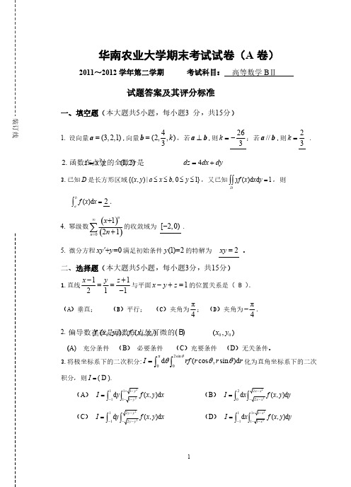 【免费下载】年高数BⅡ评分标准