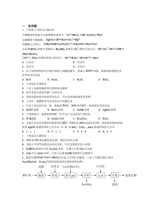 苏州木渎实验初级中学高中化学必修一第三章《铁金属材料》知识点(答案解析)