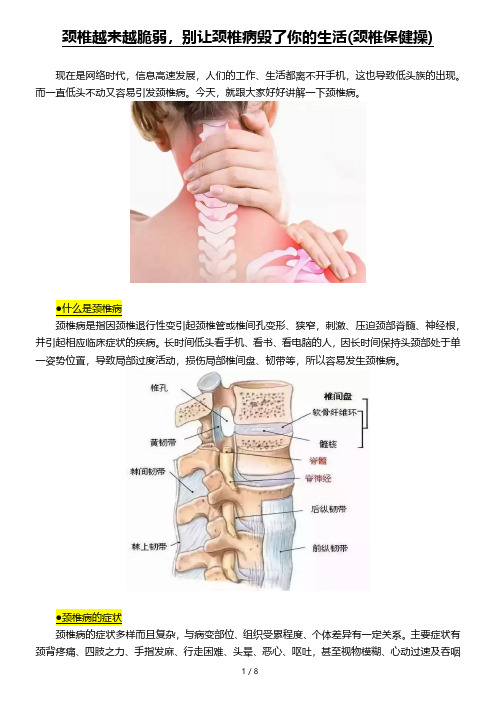 颈椎越来越脆弱,别让颈椎病毁了你的生活(颈椎保健操)8