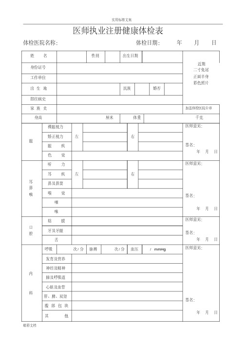 医师执业注册健康体检表2018新版