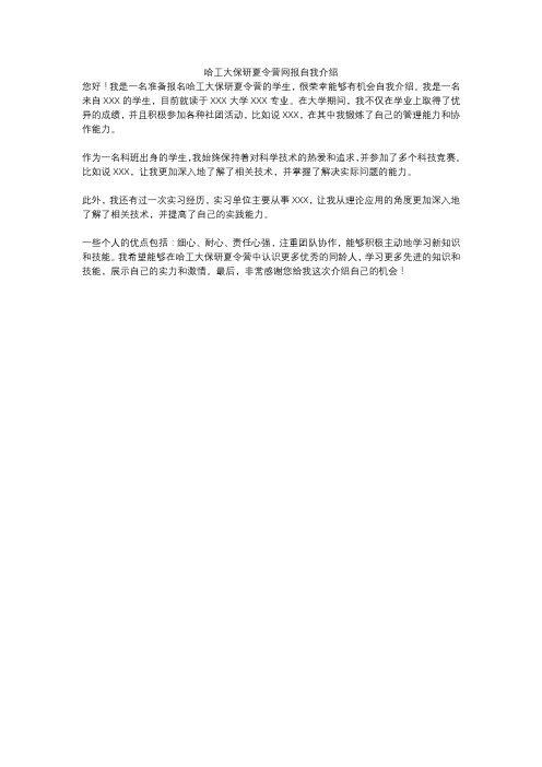 哈工大保研夏令营网报自我介绍