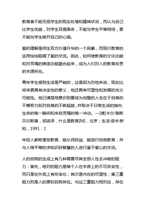 什么是教育----雅斯贝尔斯