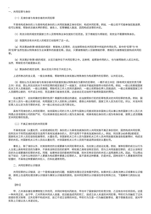 司法考试刑法精讲第六章共同犯罪第五节