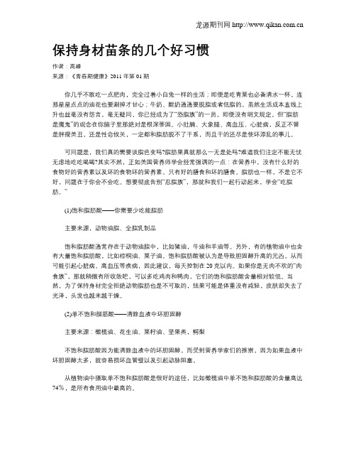 保持身材苗条的几个好习惯