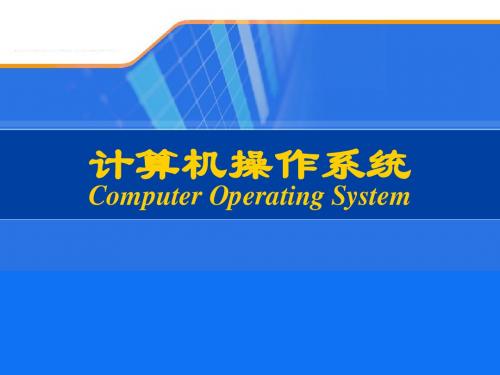 第九章Windows 2000操作系统