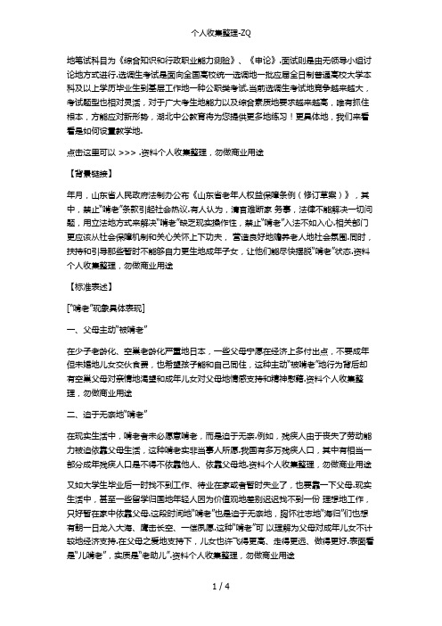 湖北选调生申论热点:保护老人合法权益