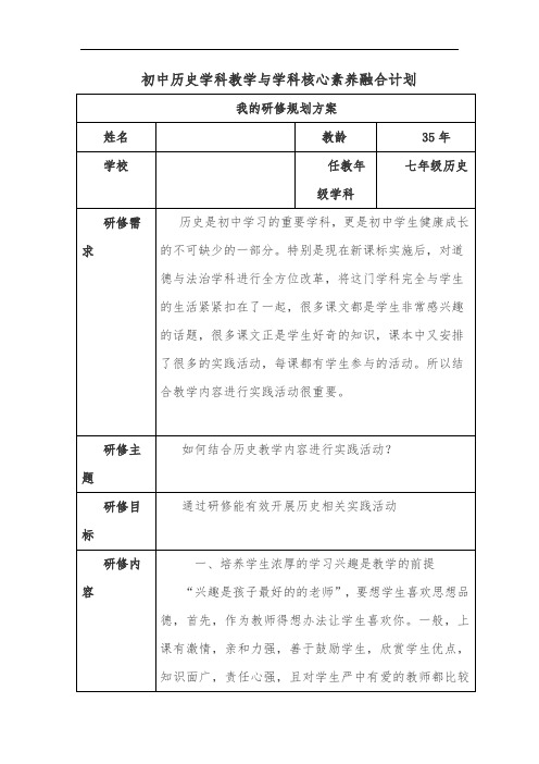 初中历史学科教学与学科核心素养融合计划作业