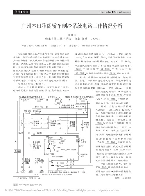 广州本田雅阁轿车制冷系统电路工作情况分析