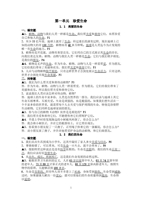 【VIP专享】教科版四年级上册品德与社会复习提纲